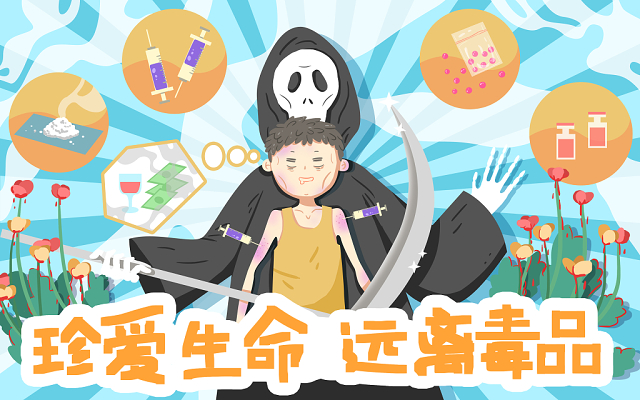 禁毒日图片