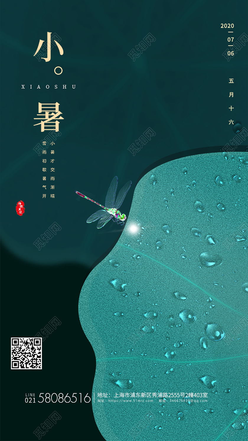 中国传统节日二十四节气小暑海报