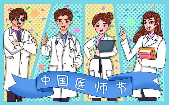 卡通手绘蓝色庆祝中国医师节四名医生原创插画海报