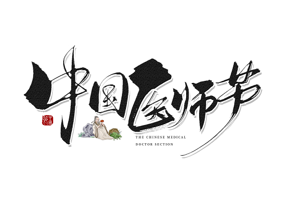 春节新年牛年手写大气中国风红色2021属你最牛毛笔字