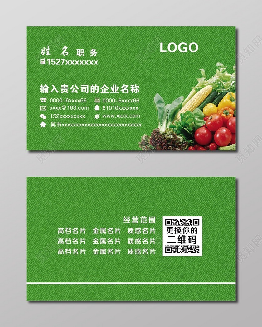 苹果绿素朴个体蔬菜名片下载-设计模板-觅知网