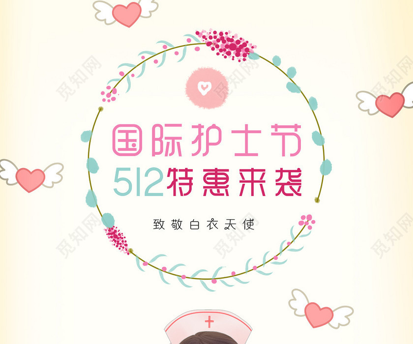 512梦幻可爱五二一护士节促销海报