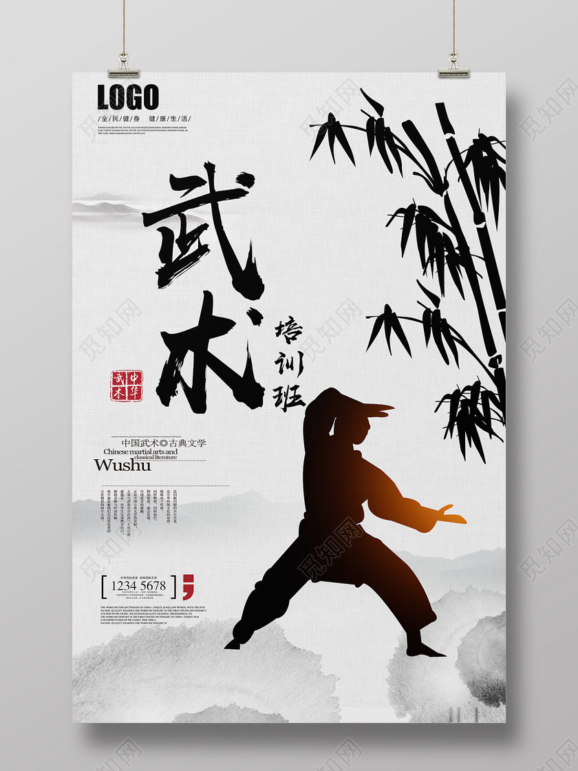 社团中国风健身武术培训招生海报