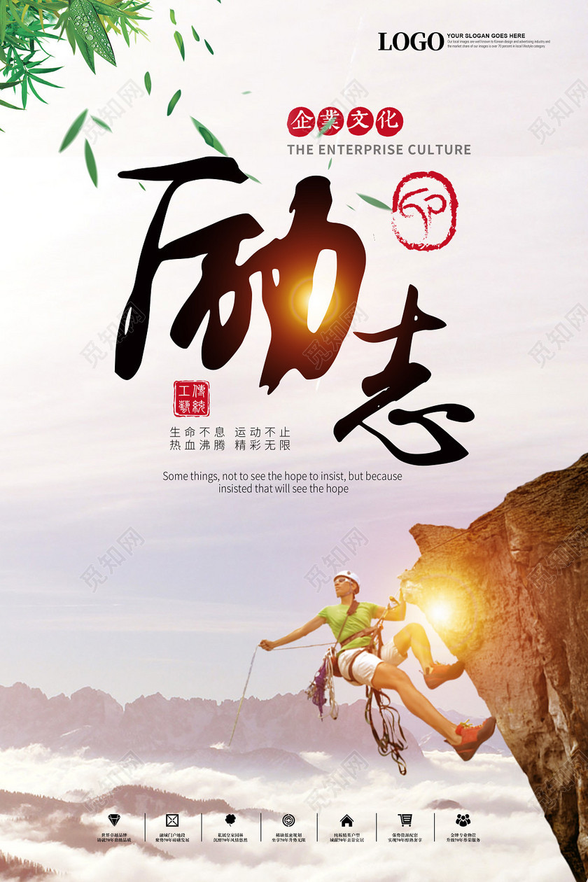 励志生命不息运动不止热血沸腾精彩无限健身登山攀岩棕色海报