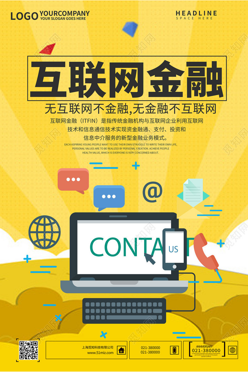 简约卡通互联网金融海报