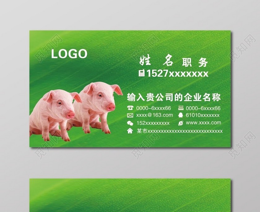 猪肉名片卖猪肉名片二维码名片设计模板