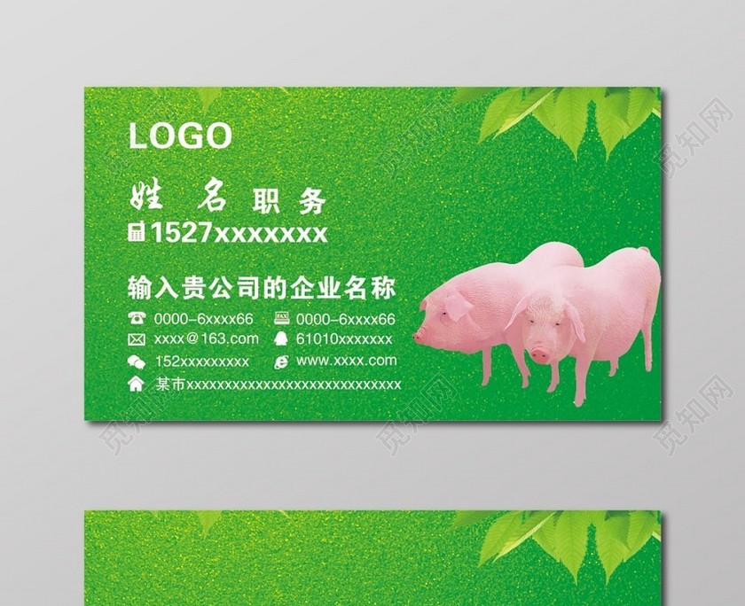 猪肉名片卖猪肉名片二维码名片设计模板