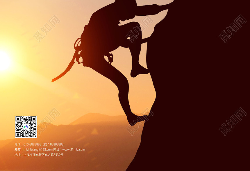 黄昏剪影登山运动攀登健身极限挑战宣传海报