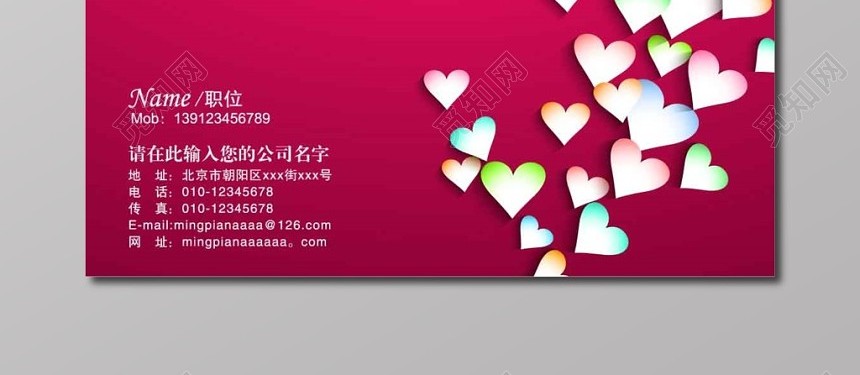 觅知网 设计素材 设计模板 > 简约粉红色商用婚庆婚介名片.