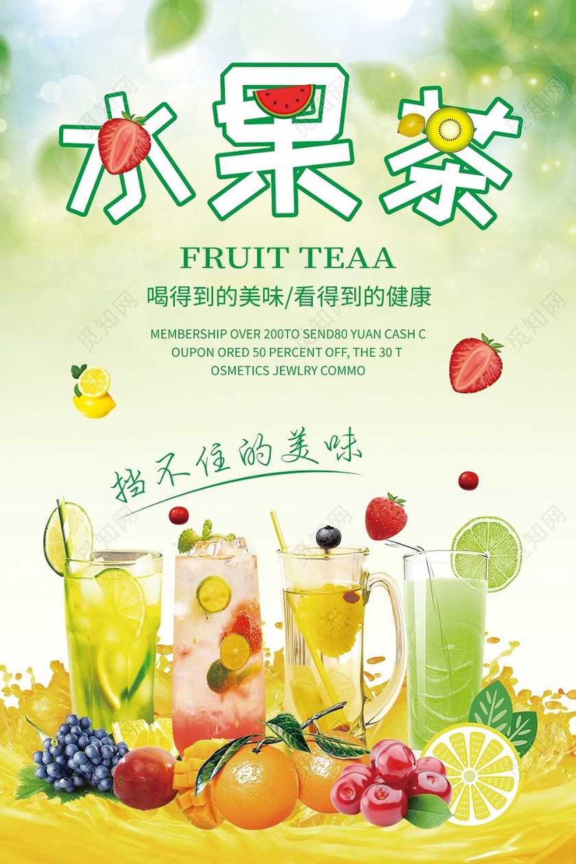 创意绿色水果茶饮品宣传海报