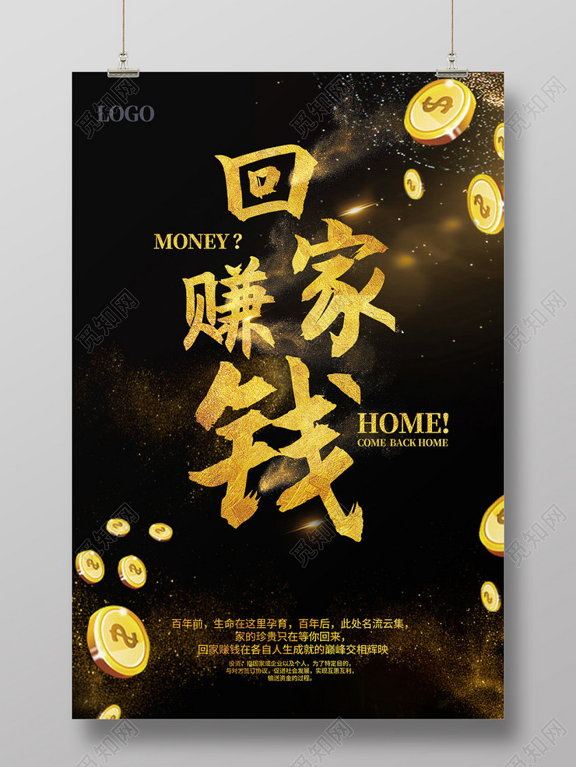 回家赚钱时尚简约金融海报