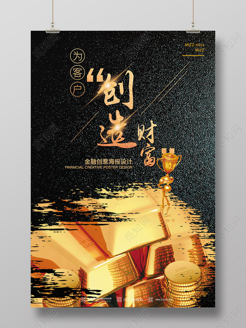 创意黑金为客户创造财富金融海报