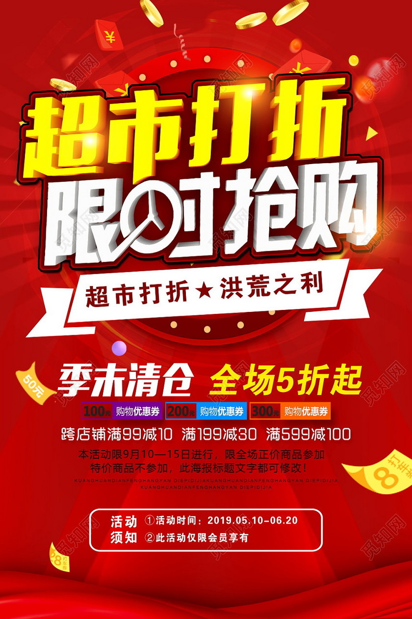 五一劳动节超市疯狂促销商铺打折限时抢购宣传海报