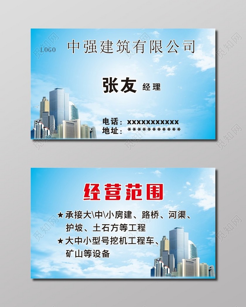 城市建筑背景名片设计模板