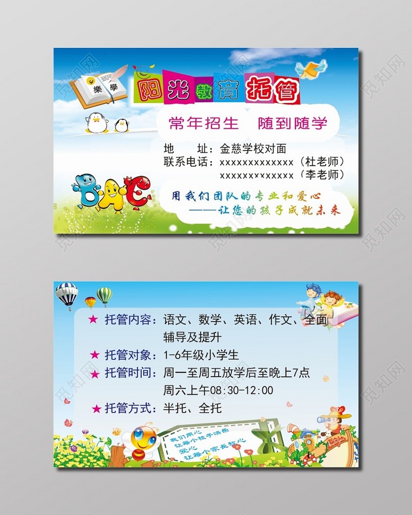 阳光教育托管招生名片模板