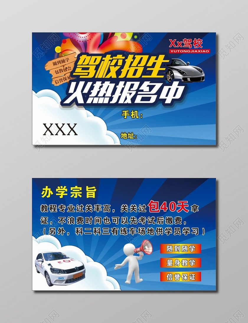 驾校火热招生驾校名片