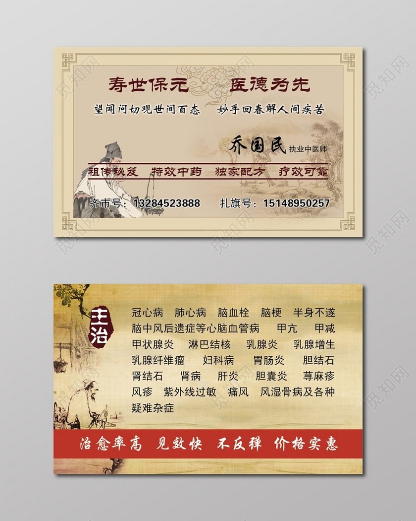 经典大气棕色个人商务中医名片