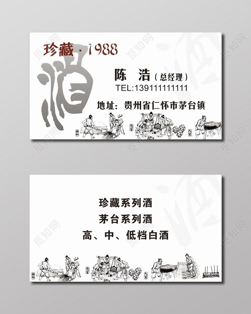 白色简约白酒名片
