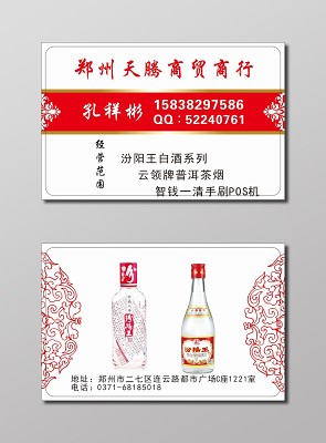白酒名片白酒批发商行名片
