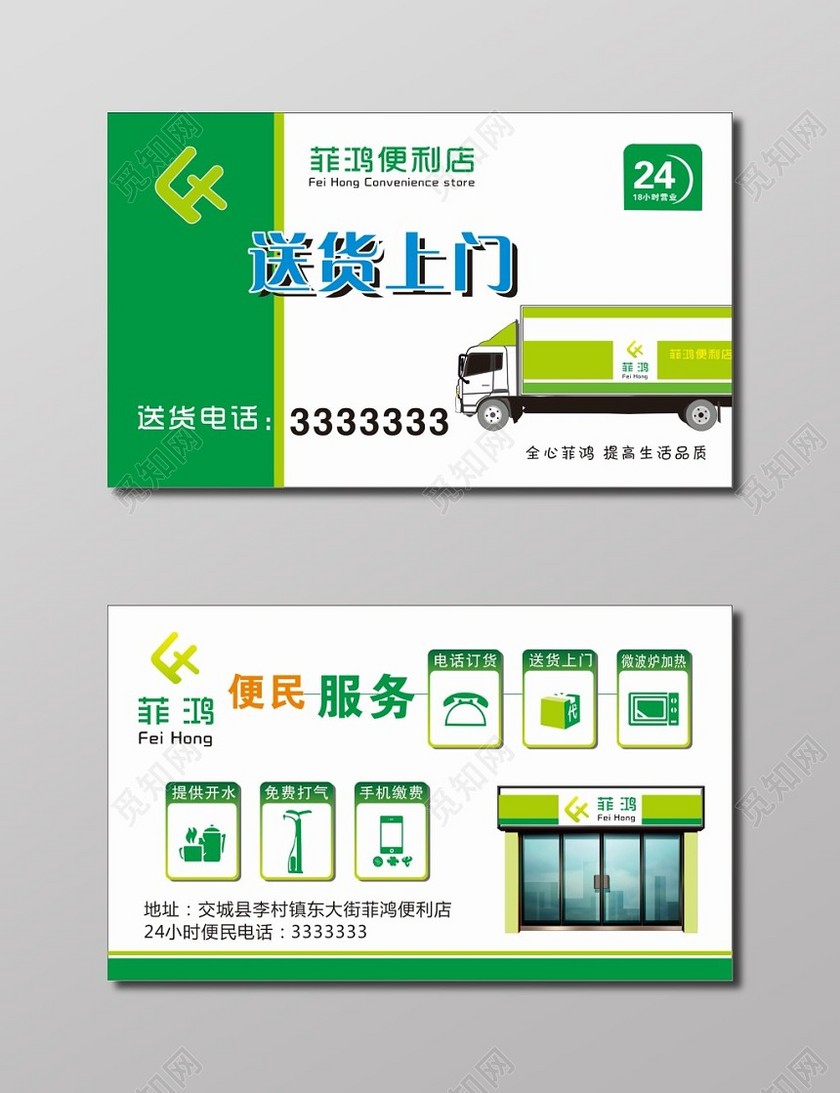 送货上门便民服务便利店名片