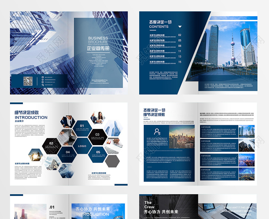 企业文化企业精神公司介绍蓝色企业宣传册画