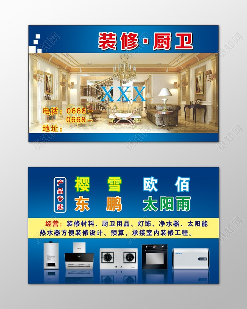 厨卫名片装修材料厨卫用品简约现代名片设计模板