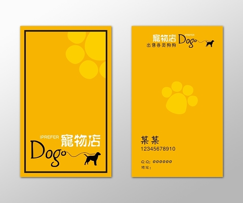 宠物店名片出售宠物黄色卡通名片设计模板