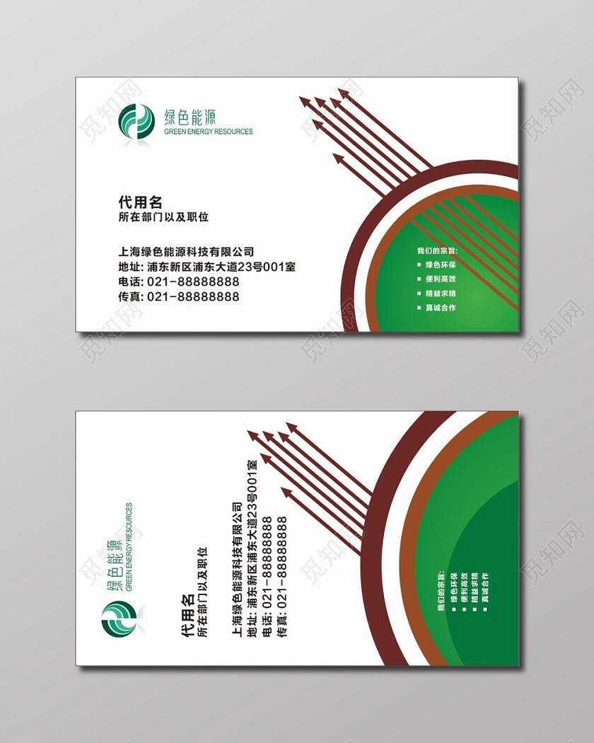 环保名片绿色能源科技公司名片