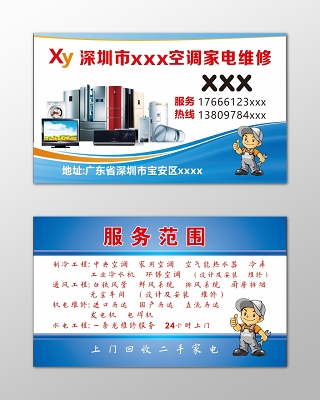 家电维修名片设计精品家电维修