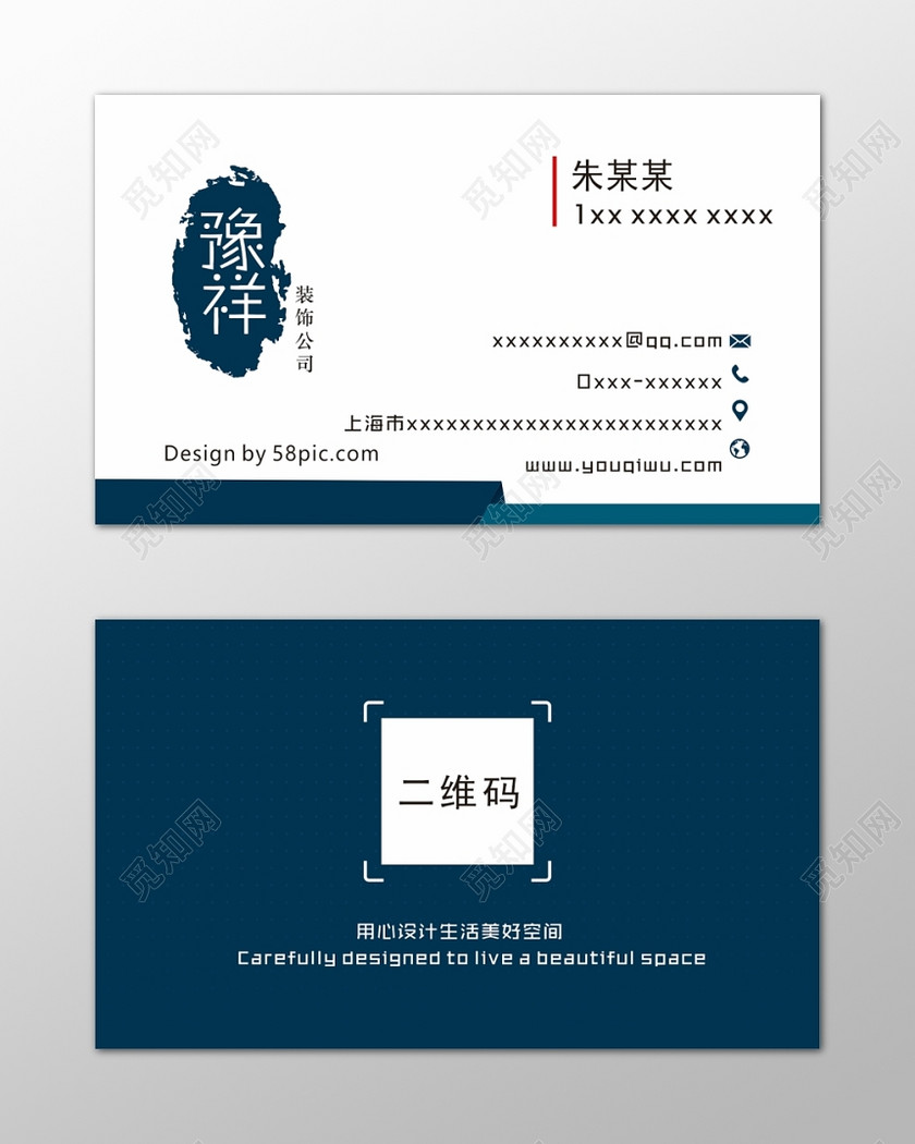 个人名片装饰公司用心设计简约名片设计模板