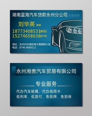 商务车名片