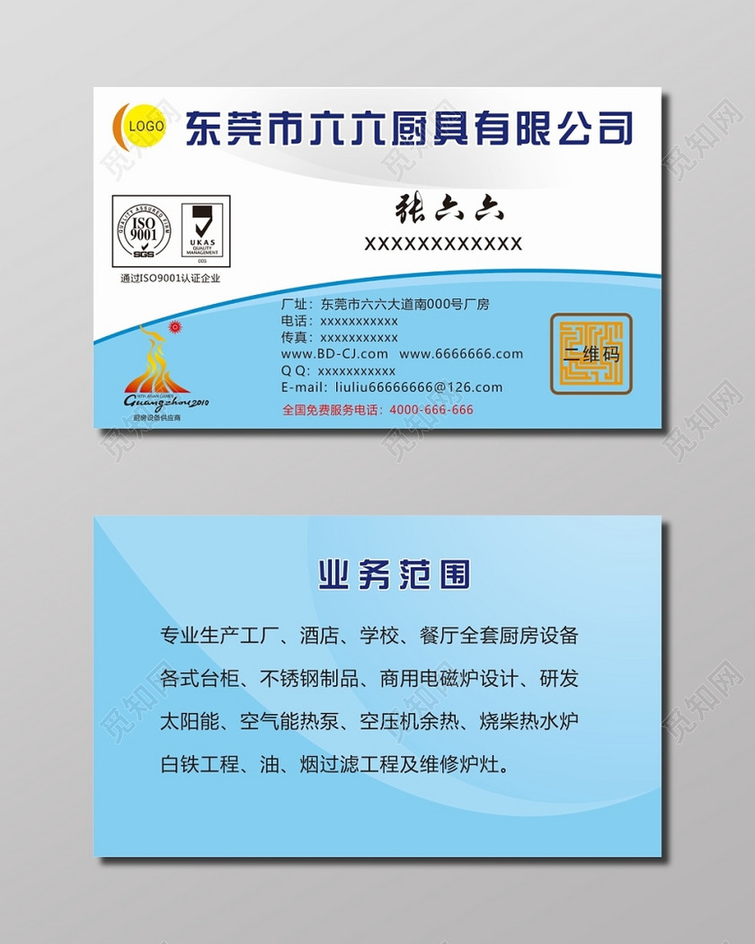 浅蓝色厨具公司名片模板