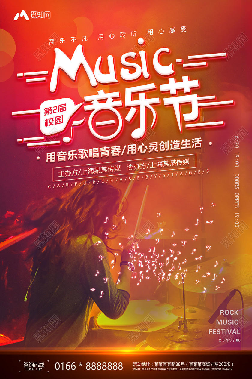 简约时尚校园音乐节用心聆听宣传海报