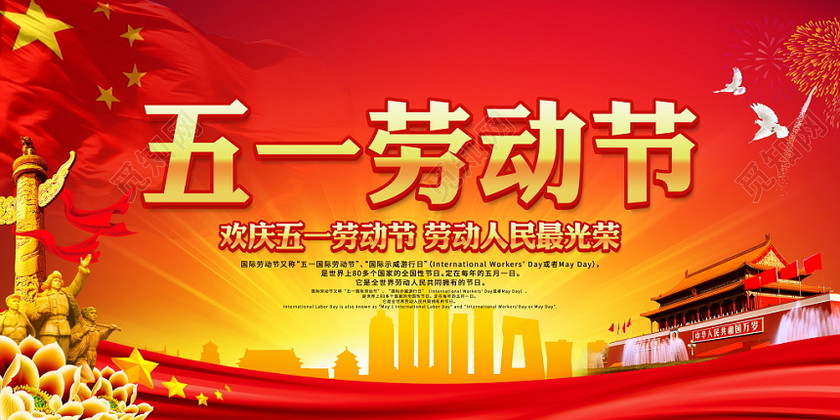 党建五一劳动节51劳动节晚会中国风宣传栏展板背景