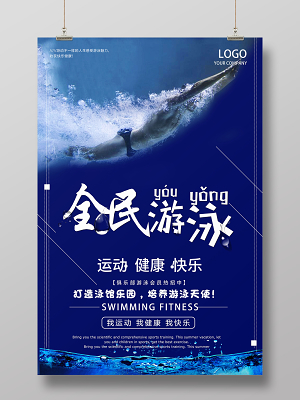全民游泳运动健康快乐培养游泳天使蓝色海报