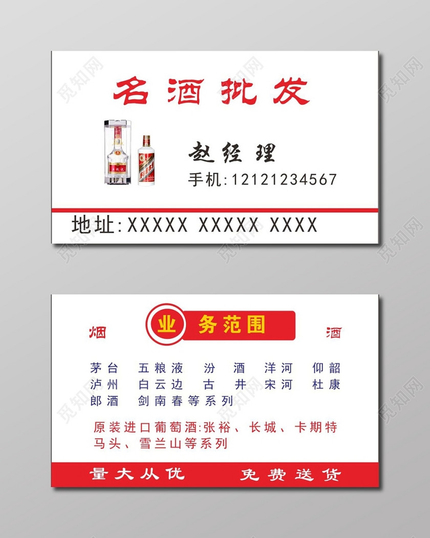 简约白色个人烟酒名片下载-设计模板-觅知网