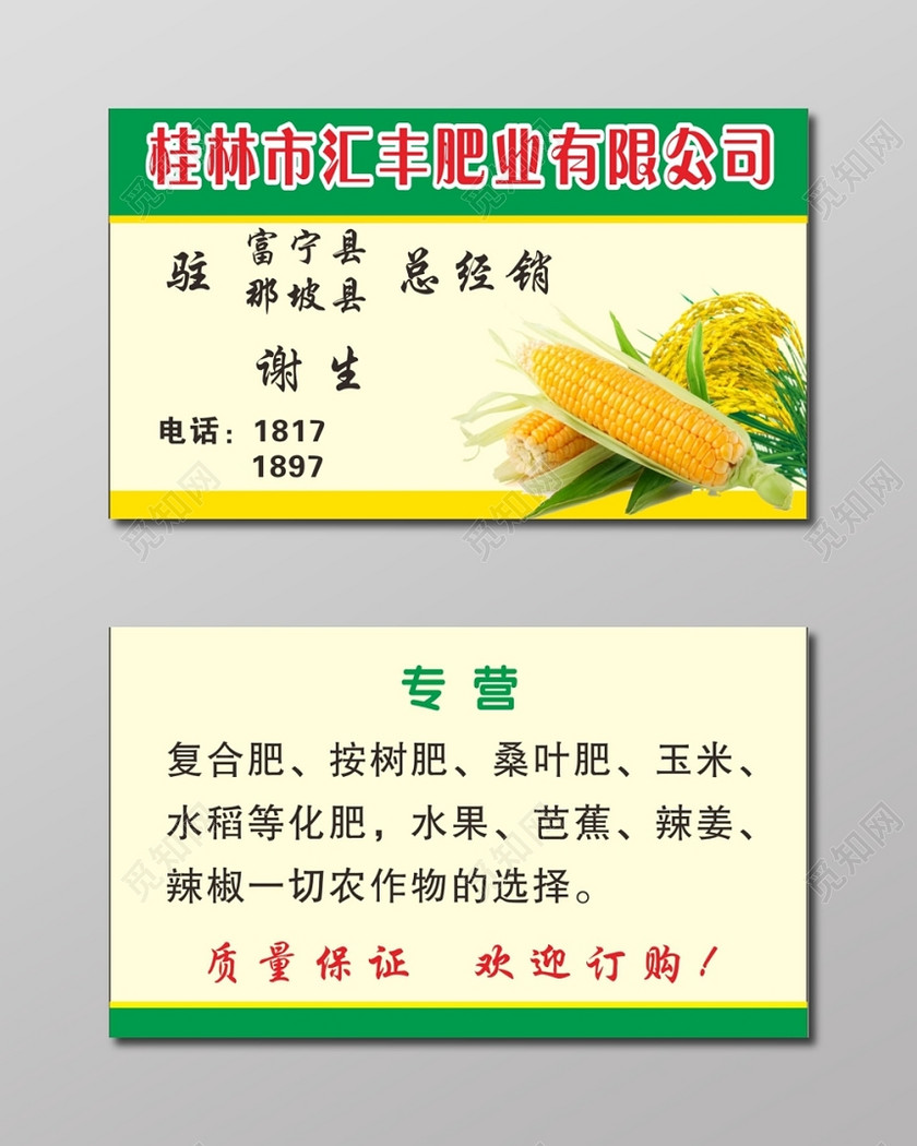 简约白色个人玉米名片