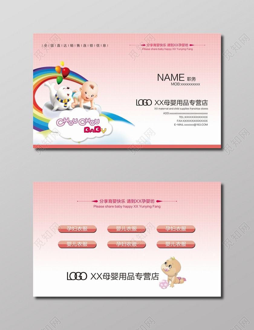 粉色母婴专营店母婴名片