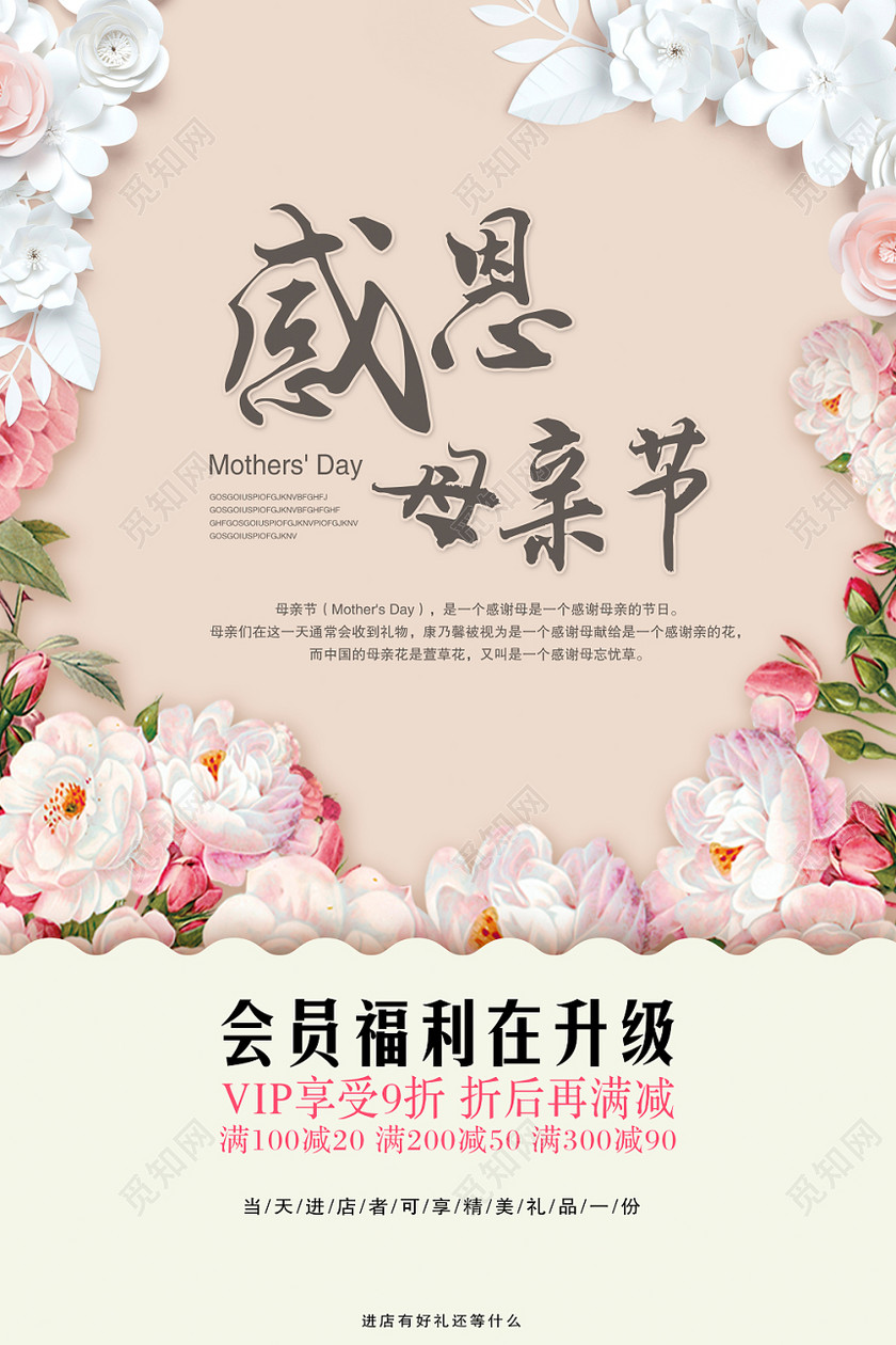 2019浪漫唯美感恩母亲节促销海报设计