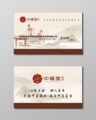 生物科技公司水墨背景中医名片