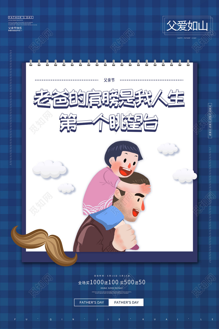 创意日历父亲节促销宣传海报