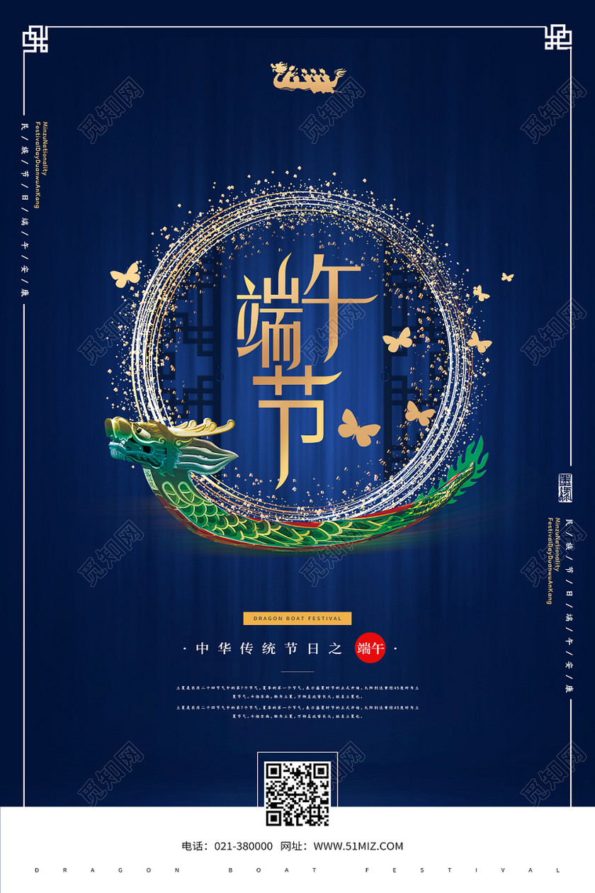 大气深蓝色传统节日端午节宣传海报