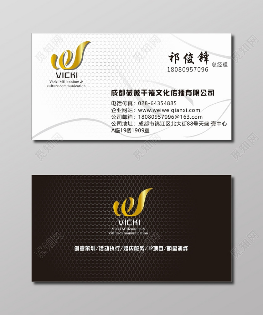 质感文化传播公司名片