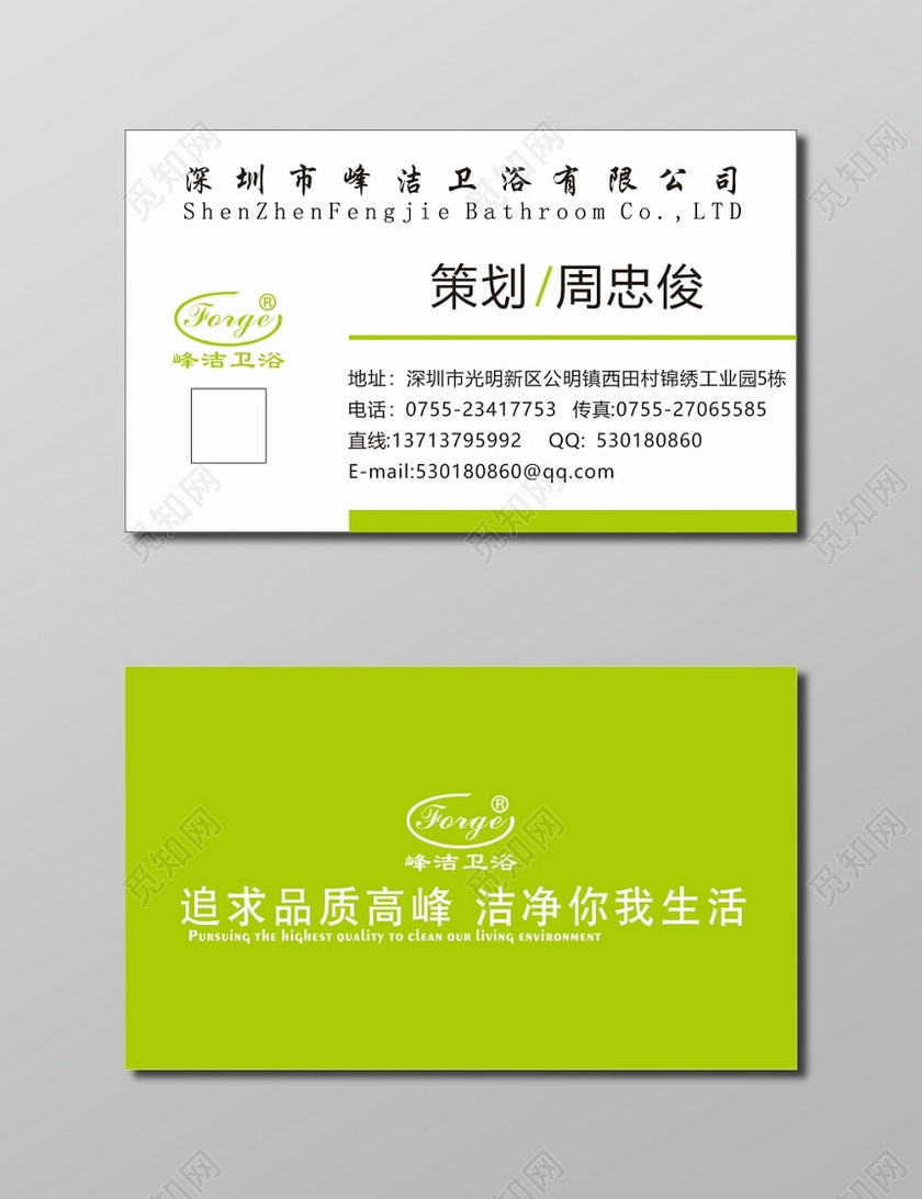 卫浴名片卫浴公司名片模板