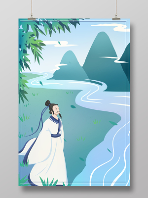 手绘卡通中国风端午节屈原插画海报