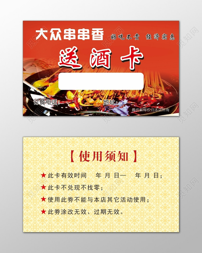 串串名片送酒卡经济实惠简约名片设计模板