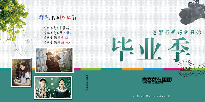 觅知网 设计素材 设计模板 > 致青春毕业季同学录纪念册画册封面设计