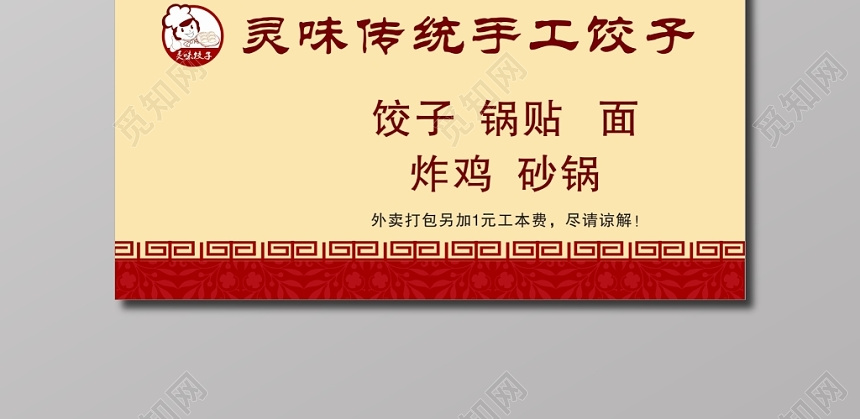 传统手工水饺名片