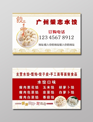 康师傅水饺名片