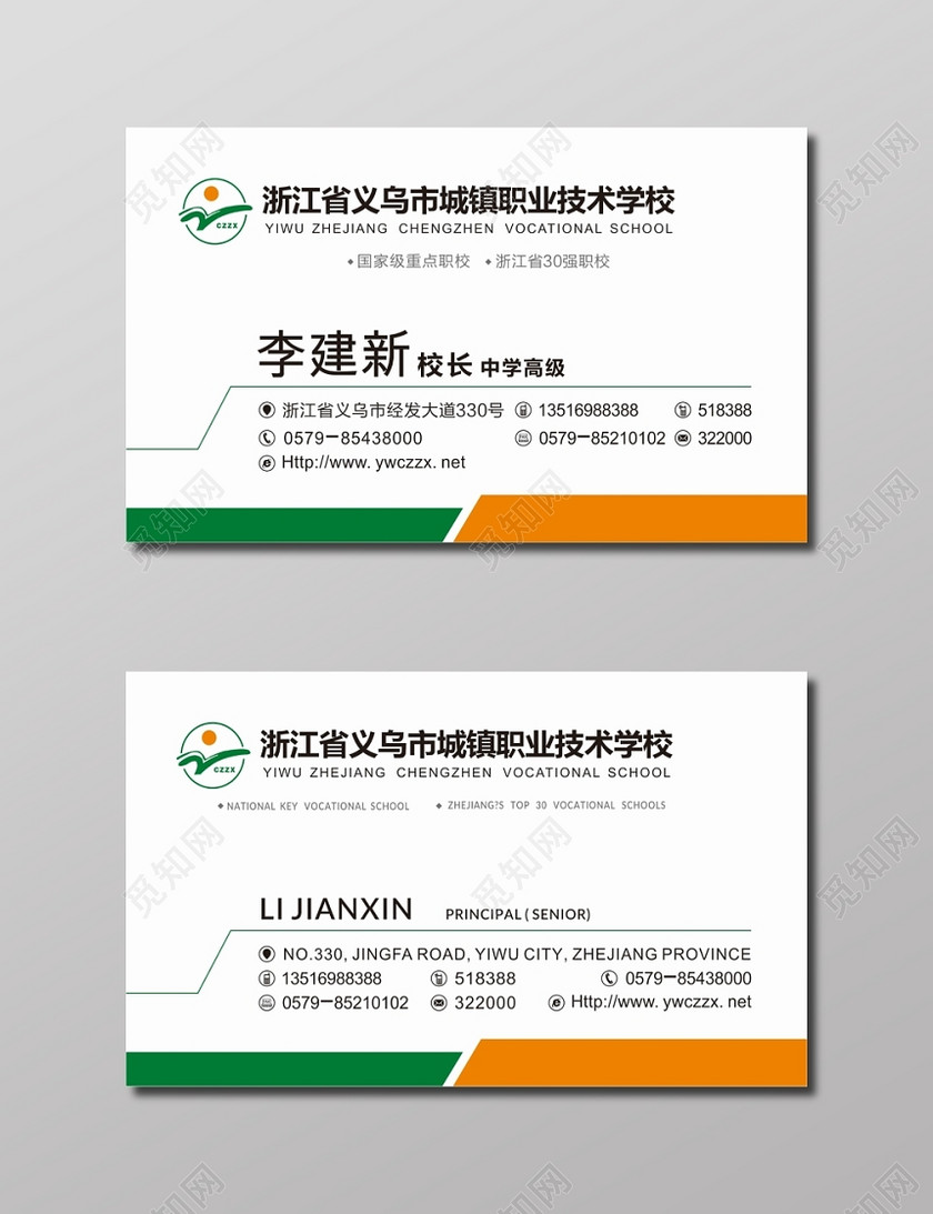 白色职业技术学校名片下载-设计模板-觅知网